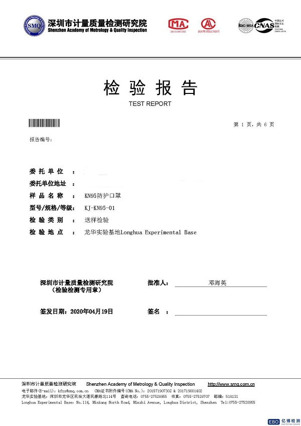 口罩質量檢測報告