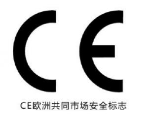 所有產(chǎn)品都需要加貼CE認(rèn)證標(biāo)志嗎？