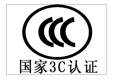 CCC認(rèn)證產(chǎn)品自我聲明轉(zhuǎn)換要求簡化/認(rèn)監(jiān)委修訂發(fā)布實(shí)施規(guī)則！